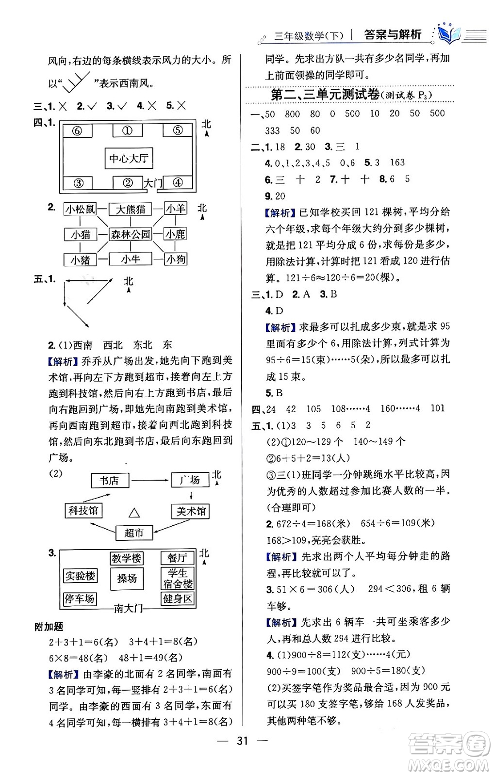 陜西人民教育出版社2024年春小學教材全練三年級數(shù)學下冊人教版天津專版答案