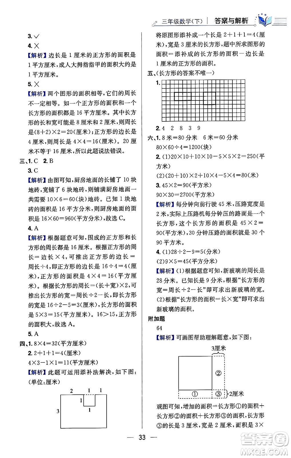 陜西人民教育出版社2024年春小學教材全練三年級數(shù)學下冊人教版天津專版答案