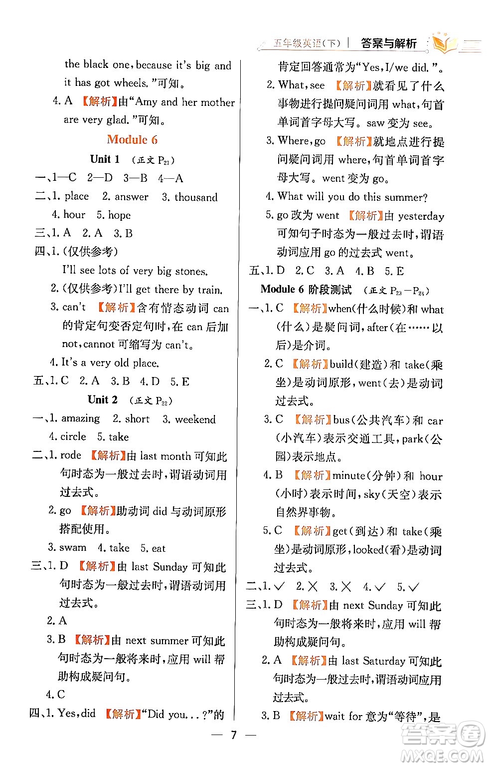 陜西人民教育出版社2024年春小學教材全練五年級英語下冊外研版一起點答案