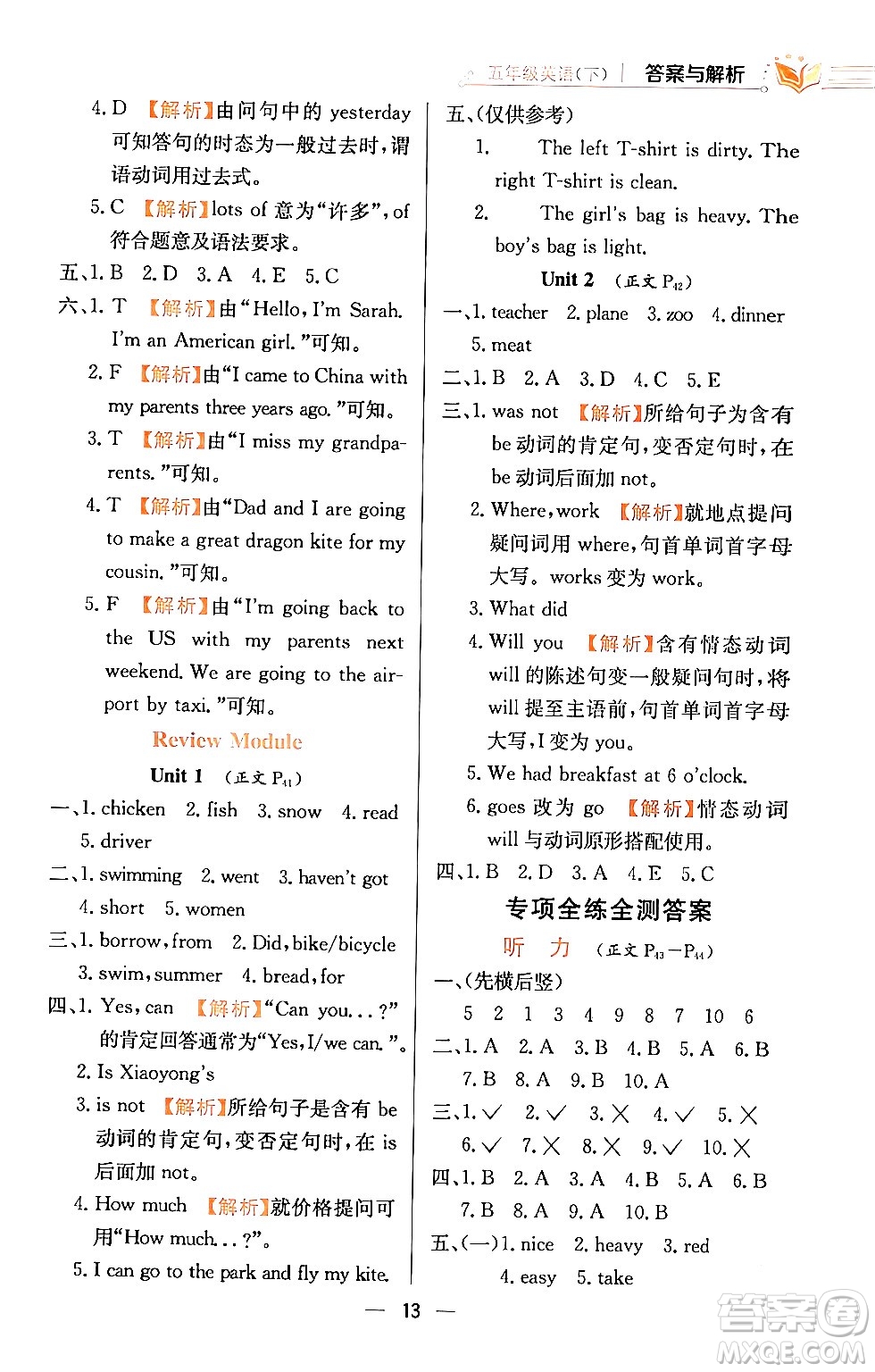 陜西人民教育出版社2024年春小學教材全練五年級英語下冊外研版一起點答案