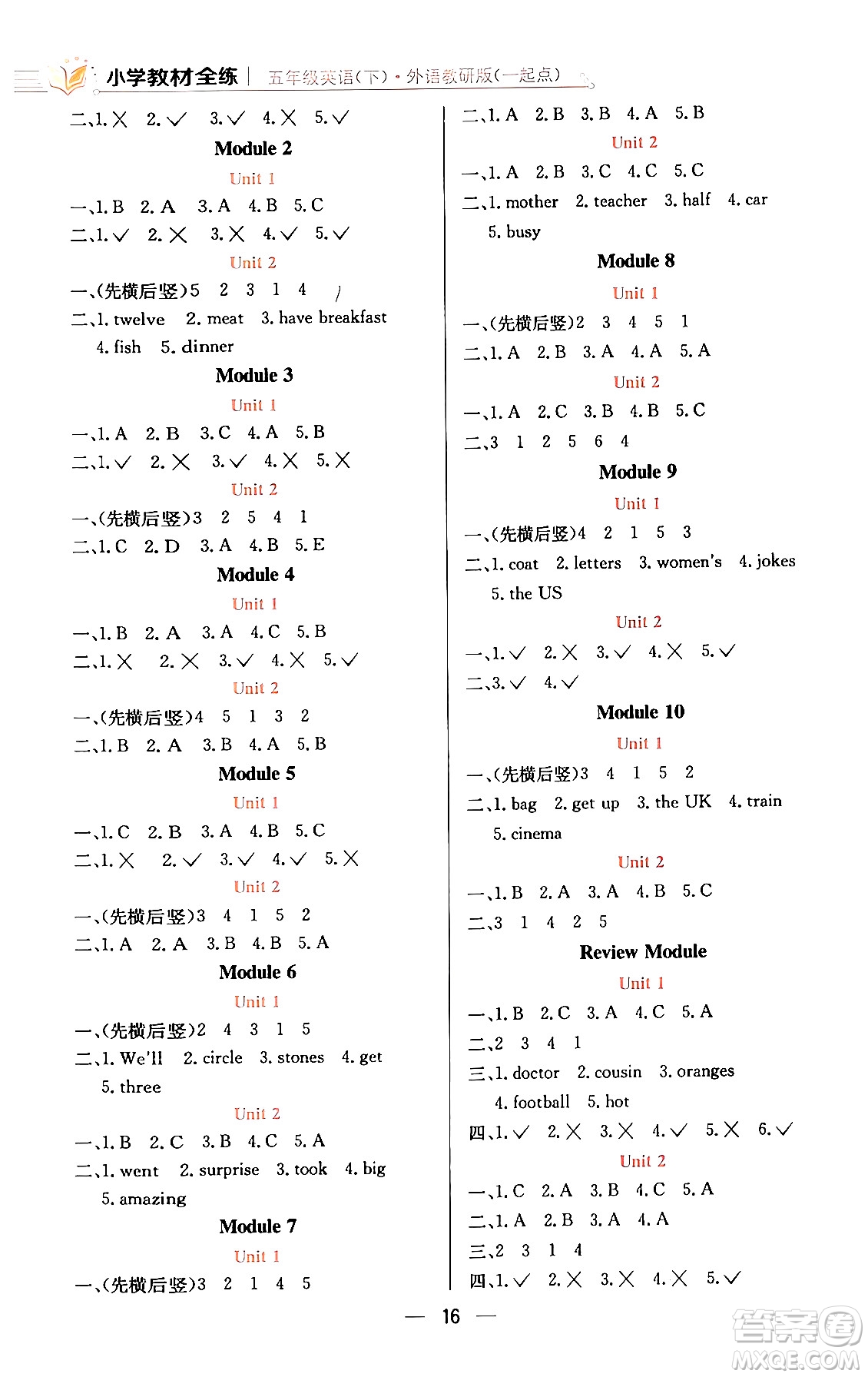 陜西人民教育出版社2024年春小學教材全練五年級英語下冊外研版一起點答案