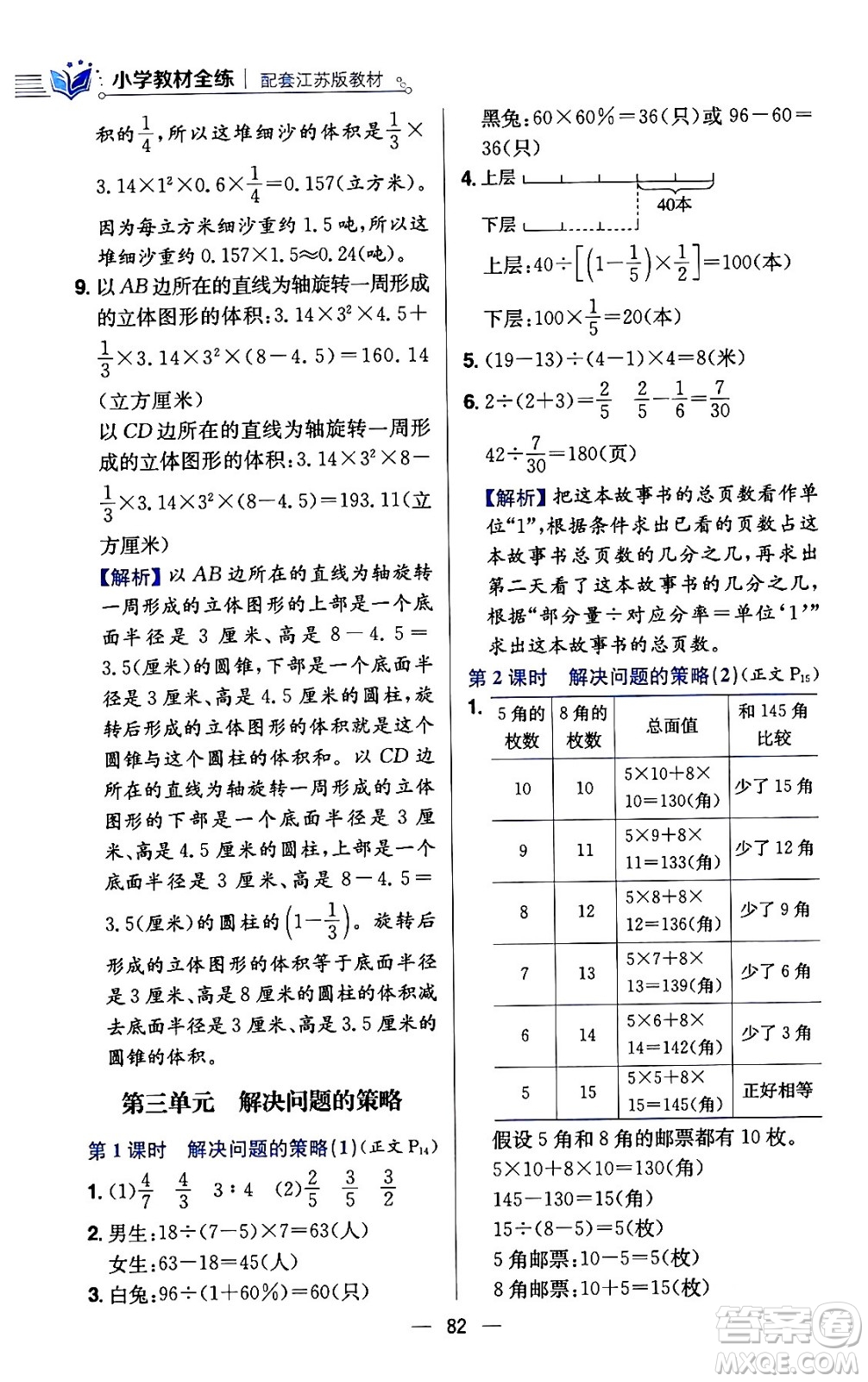 陜西人民教育出版社2024年春小學教材全練六年級數(shù)學下冊江蘇版答案