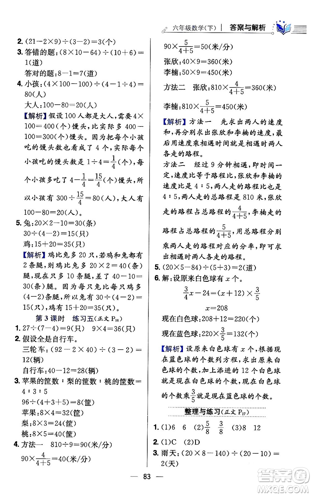 陜西人民教育出版社2024年春小學教材全練六年級數(shù)學下冊江蘇版答案