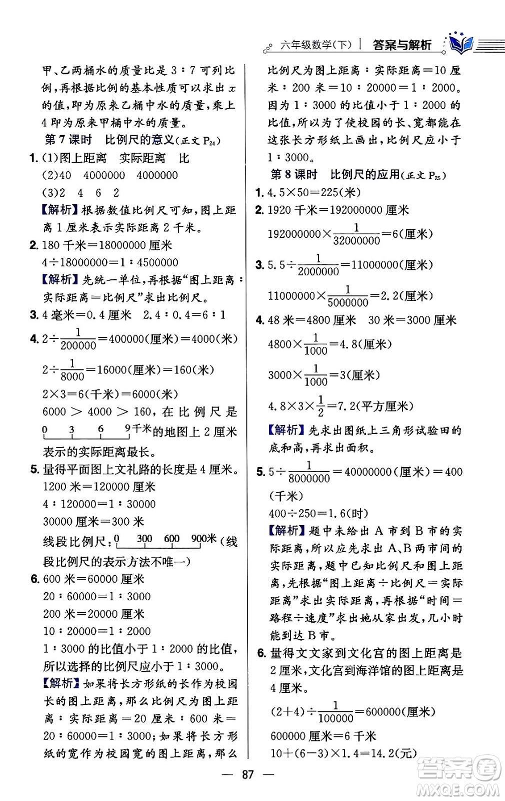 陜西人民教育出版社2024年春小學教材全練六年級數(shù)學下冊江蘇版答案