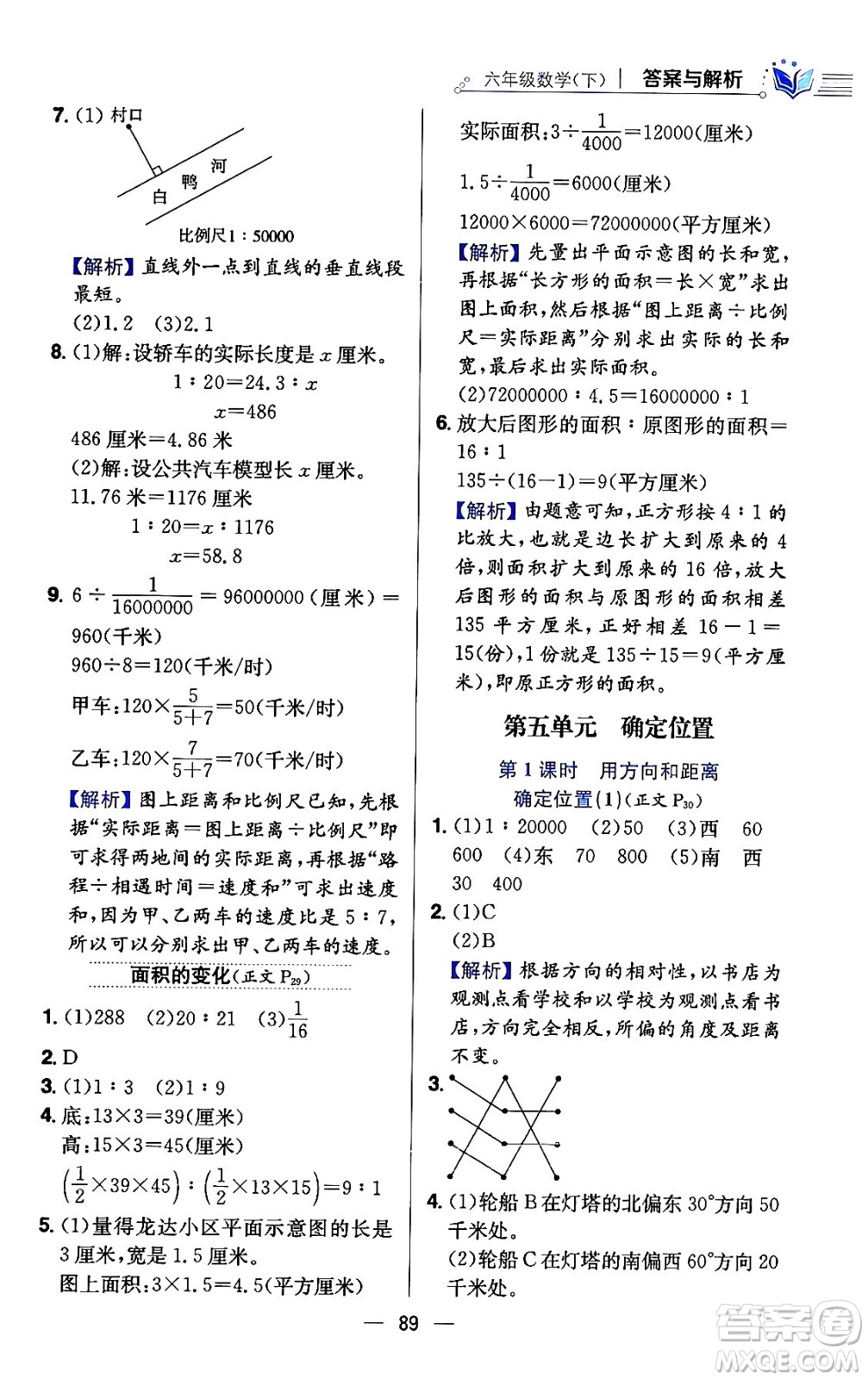 陜西人民教育出版社2024年春小學教材全練六年級數(shù)學下冊江蘇版答案