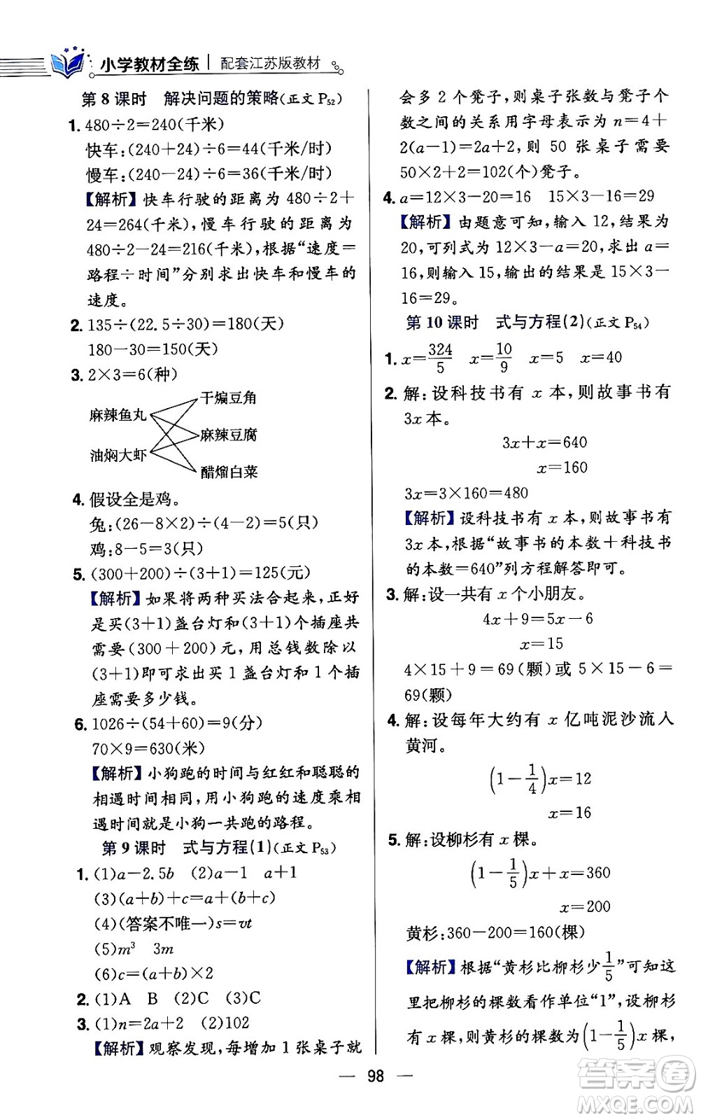 陜西人民教育出版社2024年春小學教材全練六年級數(shù)學下冊江蘇版答案