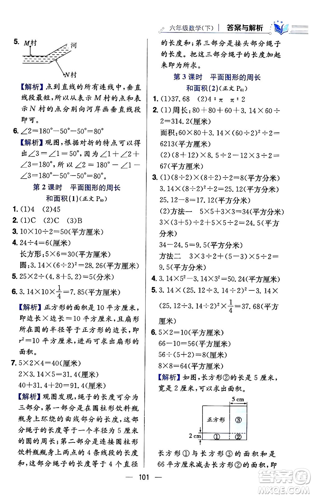 陜西人民教育出版社2024年春小學教材全練六年級數(shù)學下冊江蘇版答案