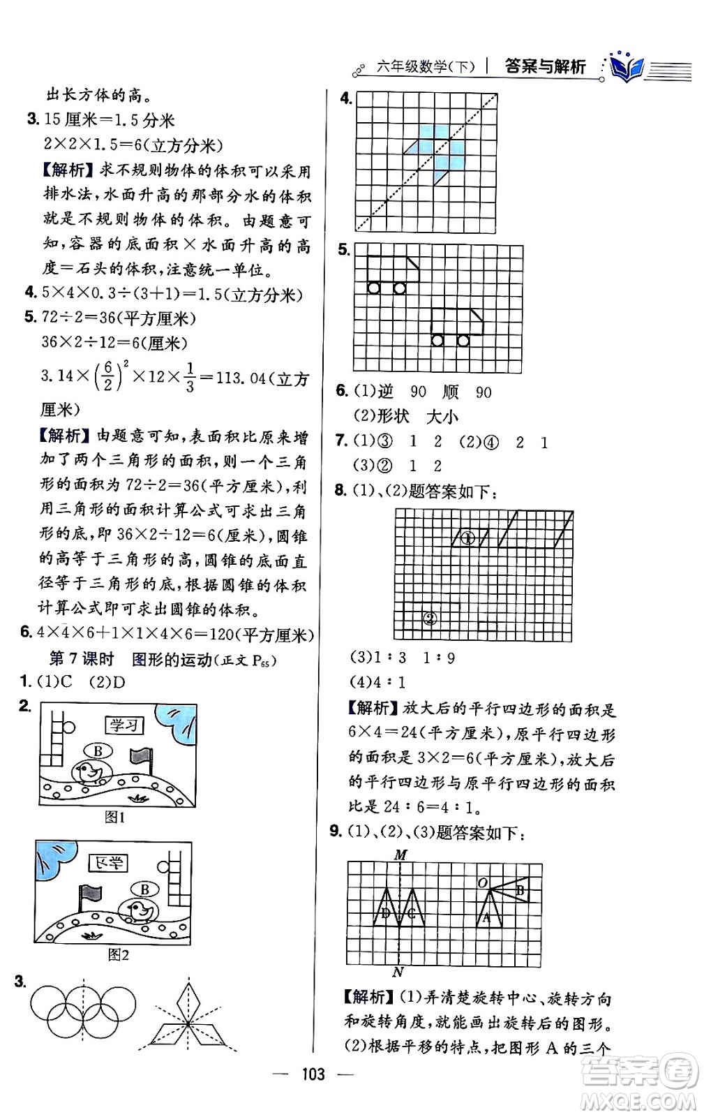 陜西人民教育出版社2024年春小學教材全練六年級數(shù)學下冊江蘇版答案