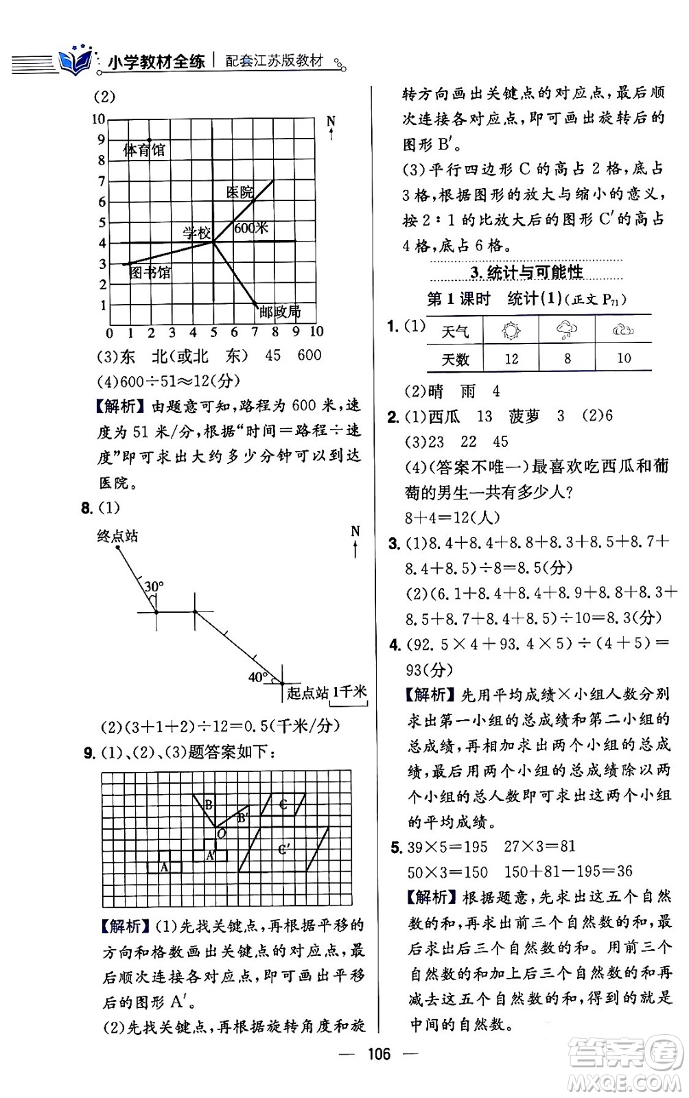 陜西人民教育出版社2024年春小學教材全練六年級數(shù)學下冊江蘇版答案