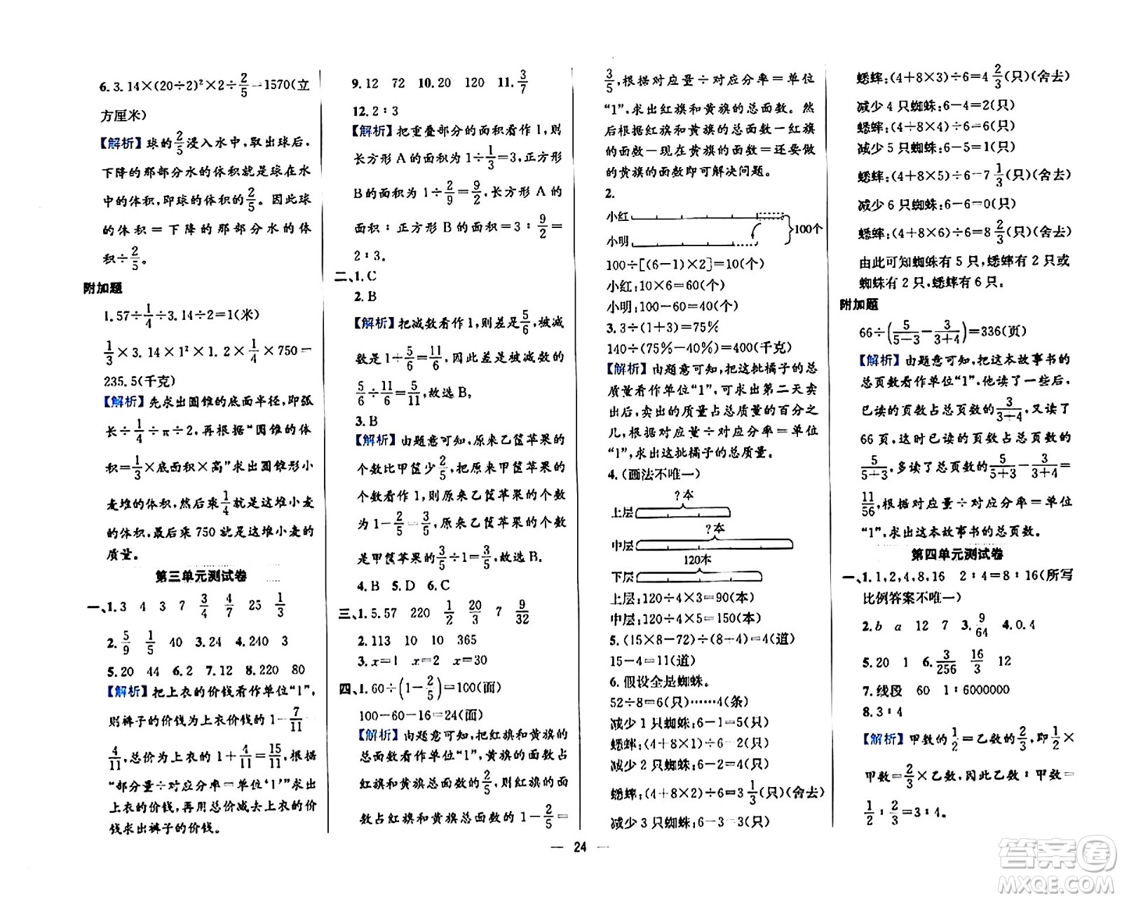 陜西人民教育出版社2024年春小學教材全練六年級數(shù)學下冊江蘇版答案