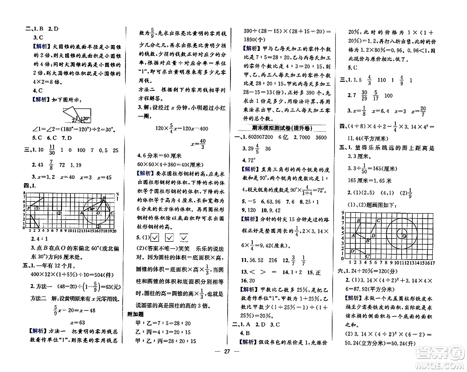 陜西人民教育出版社2024年春小學教材全練六年級數(shù)學下冊江蘇版答案