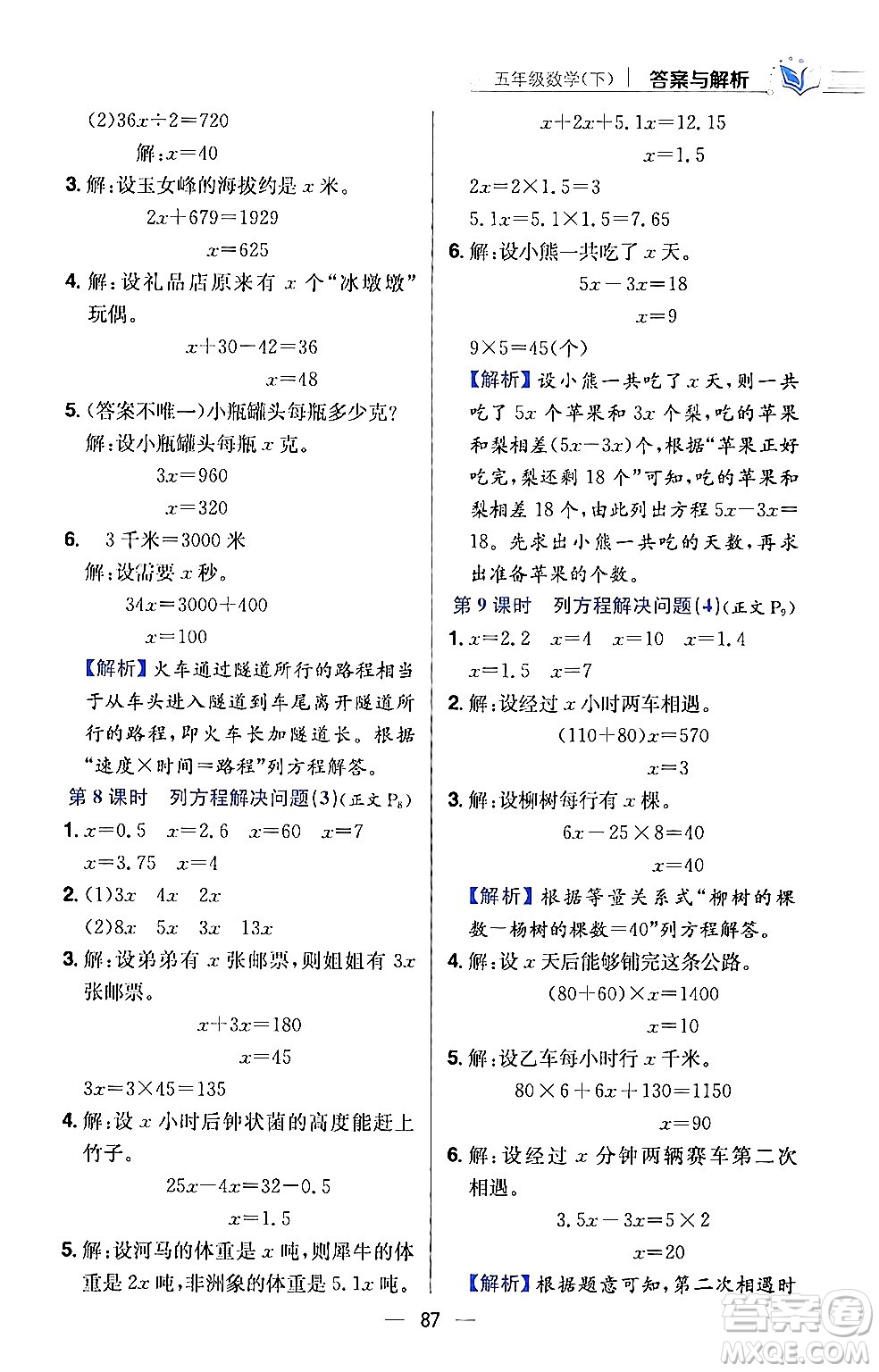 陜西人民教育出版社2024年春小學教材全練五年級數(shù)學下冊江蘇版答案