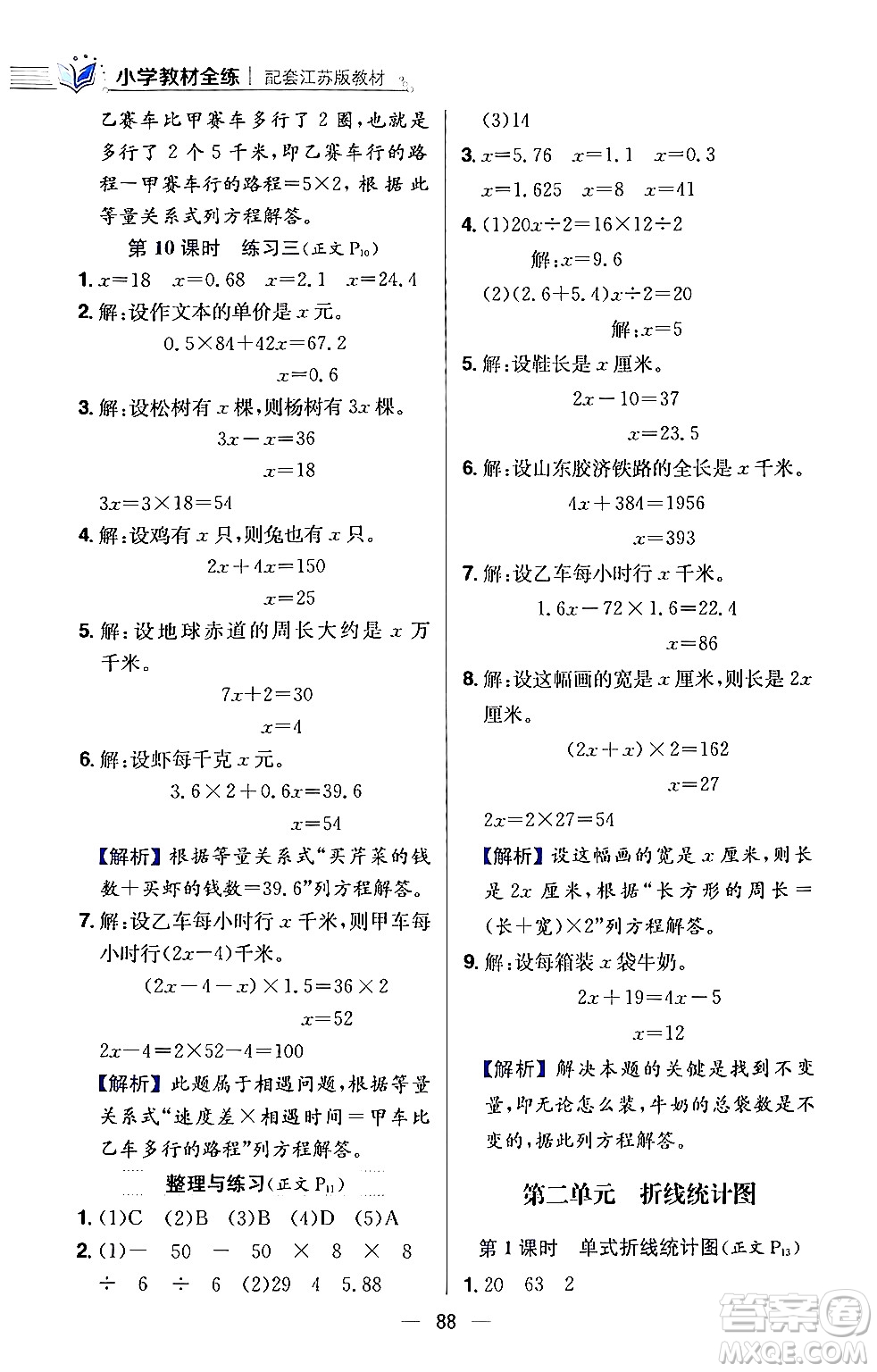 陜西人民教育出版社2024年春小學教材全練五年級數(shù)學下冊江蘇版答案