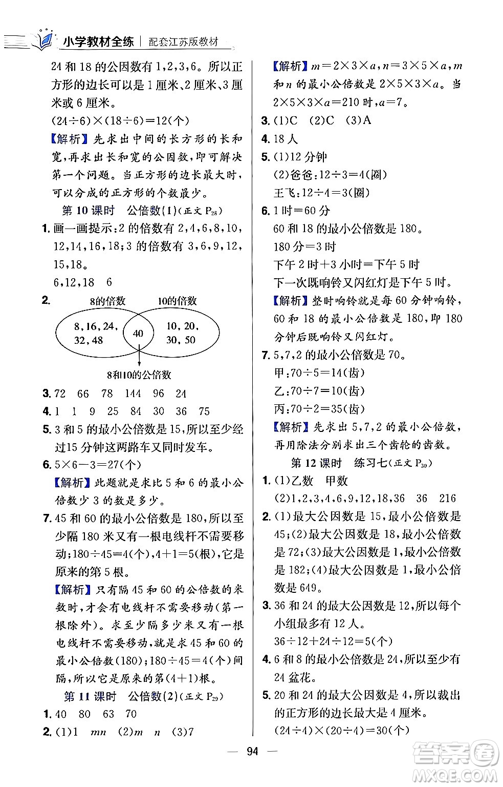 陜西人民教育出版社2024年春小學教材全練五年級數(shù)學下冊江蘇版答案