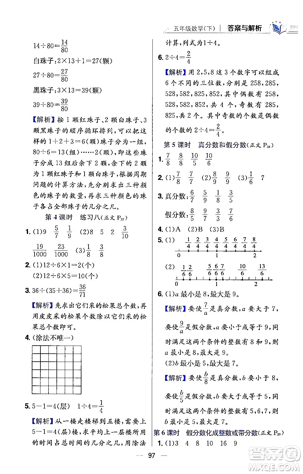 陜西人民教育出版社2024年春小學教材全練五年級數(shù)學下冊江蘇版答案