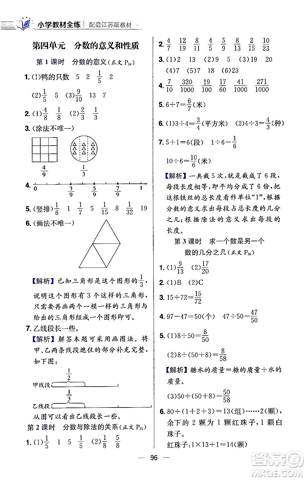 陜西人民教育出版社2024年春小學教材全練五年級數(shù)學下冊江蘇版答案