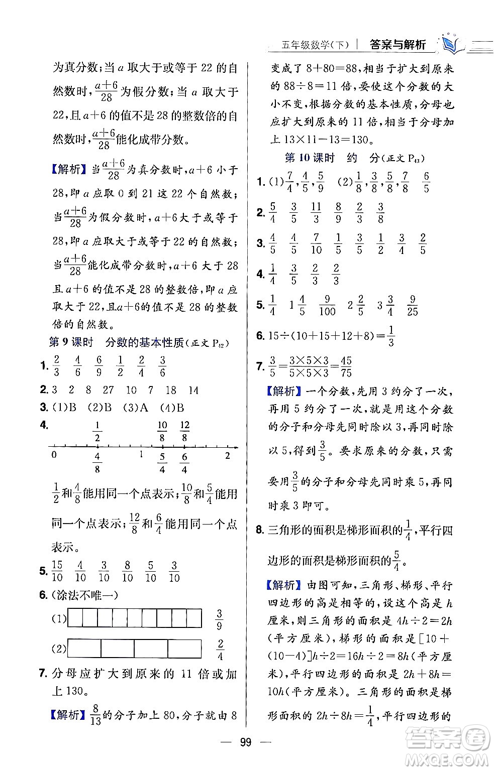 陜西人民教育出版社2024年春小學教材全練五年級數(shù)學下冊江蘇版答案