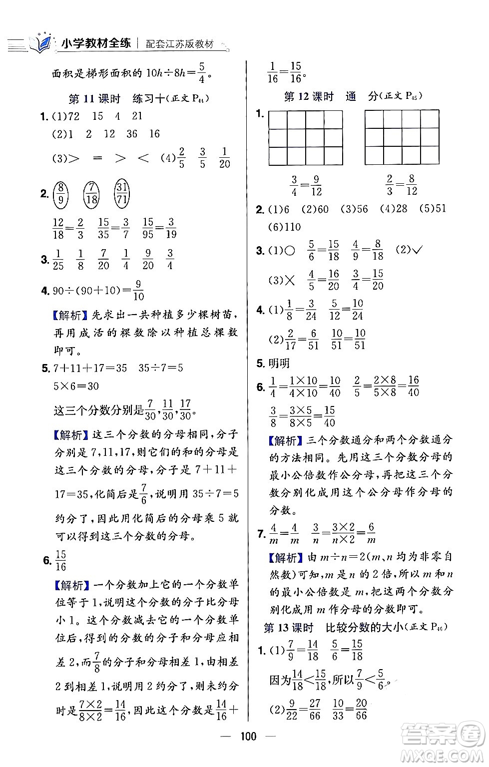 陜西人民教育出版社2024年春小學教材全練五年級數(shù)學下冊江蘇版答案