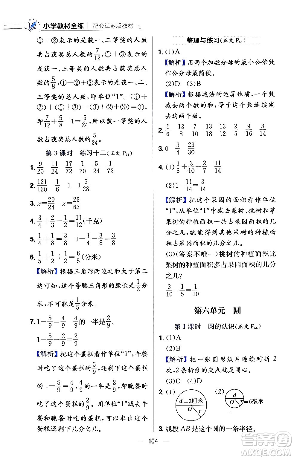 陜西人民教育出版社2024年春小學教材全練五年級數(shù)學下冊江蘇版答案