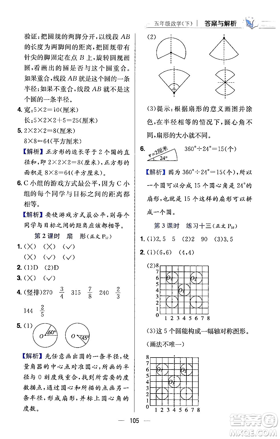 陜西人民教育出版社2024年春小學教材全練五年級數(shù)學下冊江蘇版答案