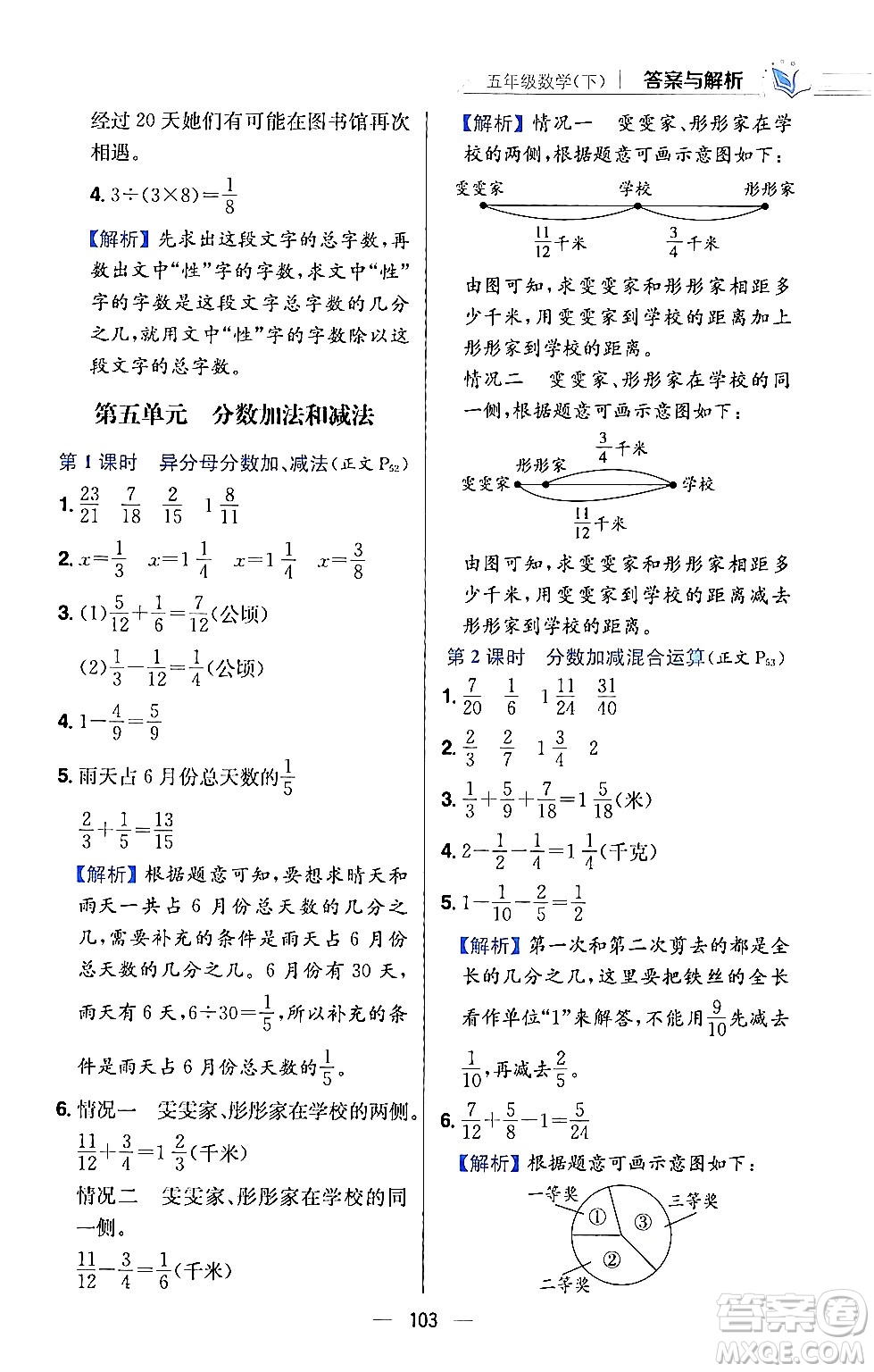 陜西人民教育出版社2024年春小學教材全練五年級數(shù)學下冊江蘇版答案