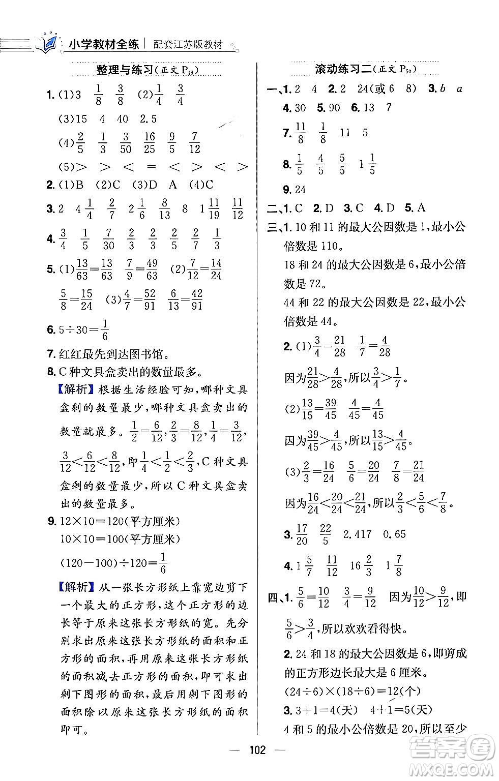 陜西人民教育出版社2024年春小學教材全練五年級數(shù)學下冊江蘇版答案