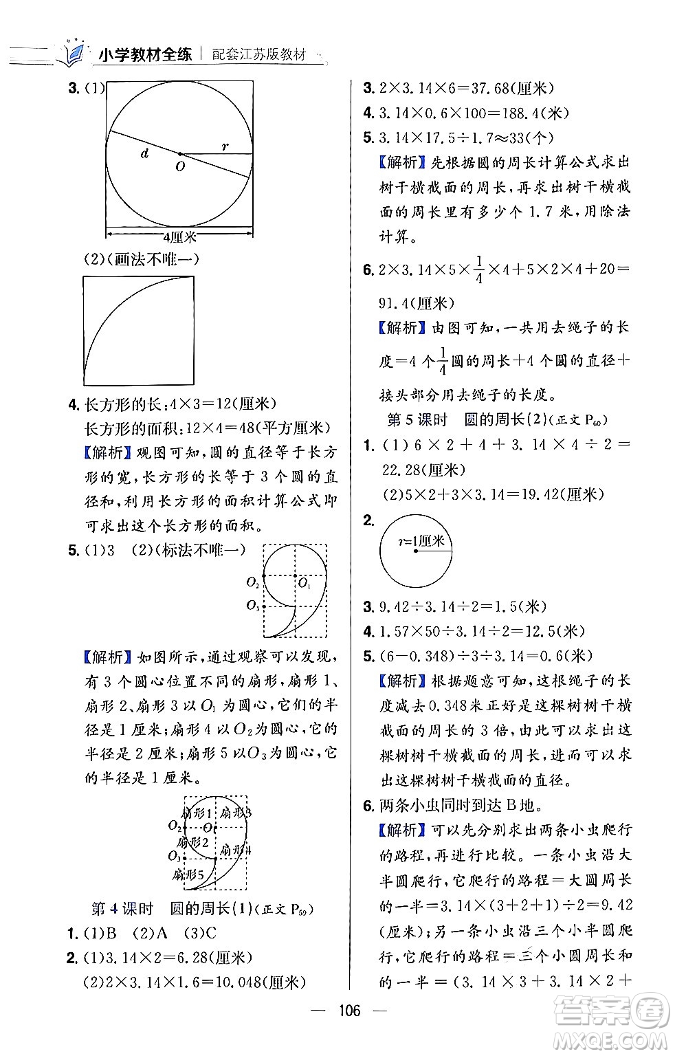 陜西人民教育出版社2024年春小學教材全練五年級數(shù)學下冊江蘇版答案