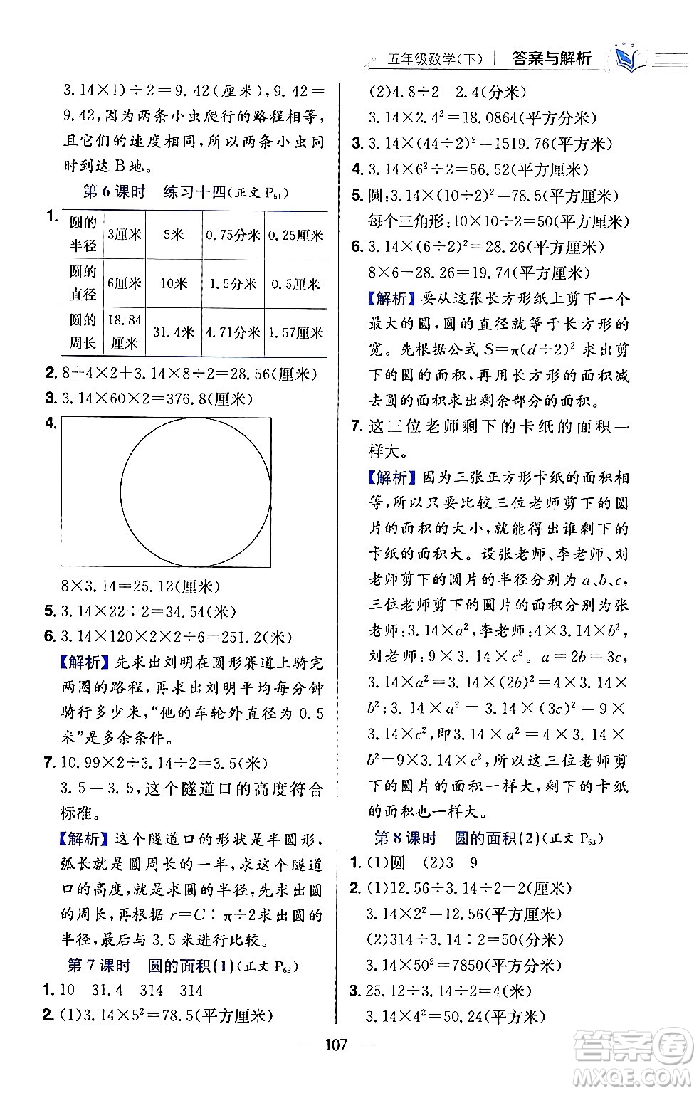 陜西人民教育出版社2024年春小學教材全練五年級數(shù)學下冊江蘇版答案