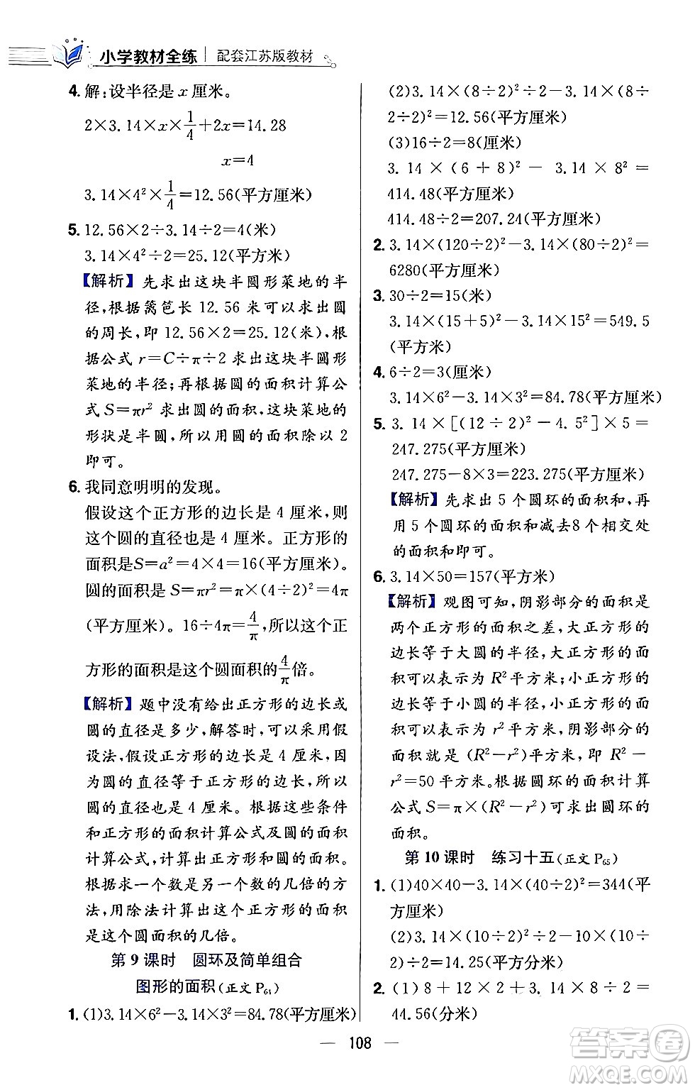 陜西人民教育出版社2024年春小學教材全練五年級數(shù)學下冊江蘇版答案