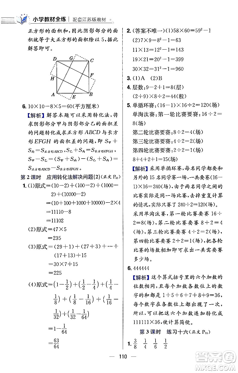 陜西人民教育出版社2024年春小學教材全練五年級數(shù)學下冊江蘇版答案