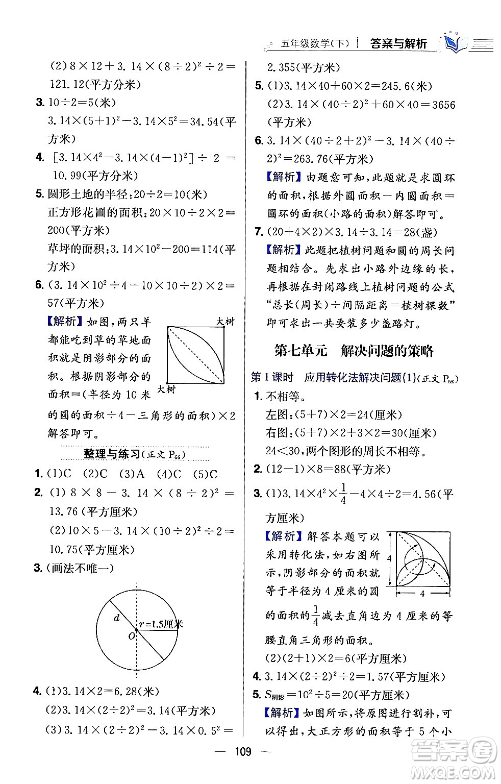 陜西人民教育出版社2024年春小學教材全練五年級數(shù)學下冊江蘇版答案