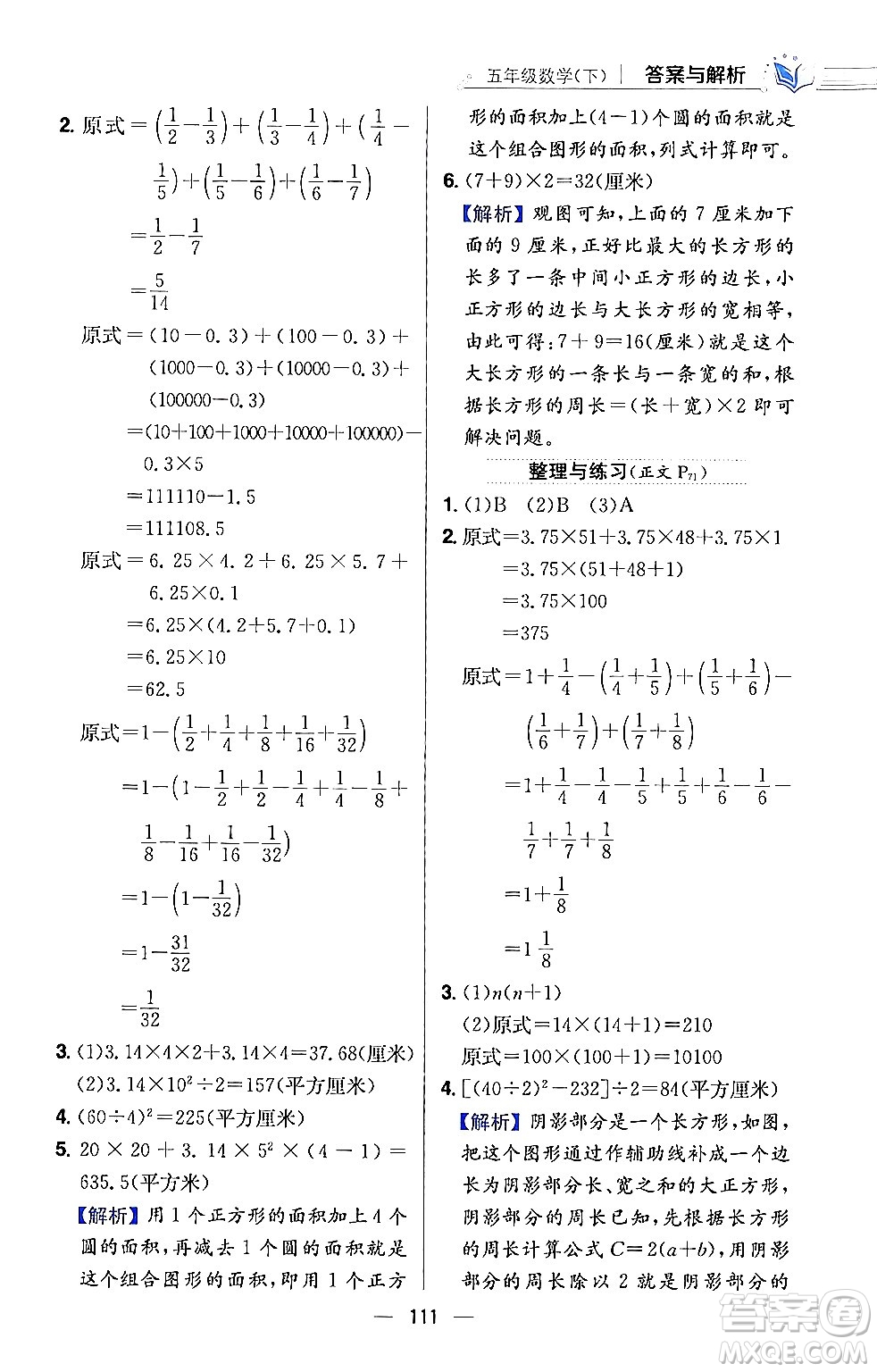 陜西人民教育出版社2024年春小學教材全練五年級數(shù)學下冊江蘇版答案