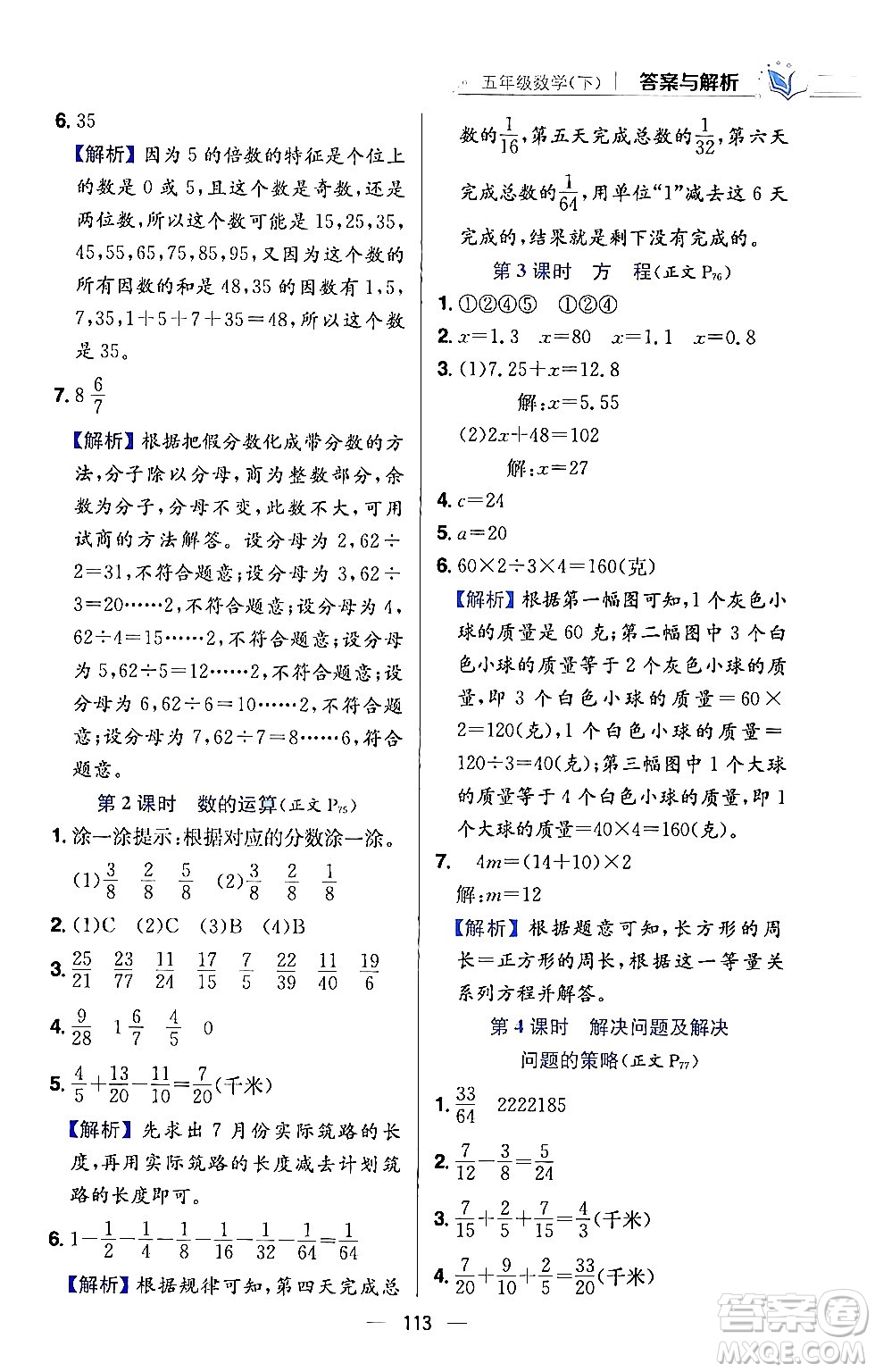 陜西人民教育出版社2024年春小學教材全練五年級數(shù)學下冊江蘇版答案