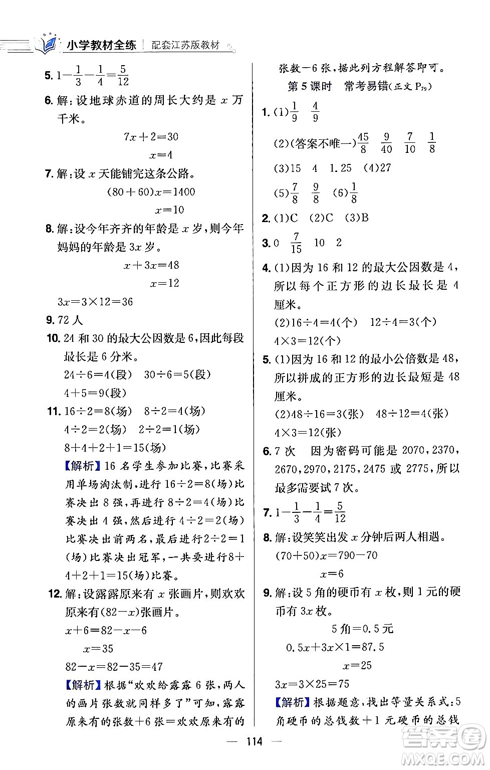 陜西人民教育出版社2024年春小學教材全練五年級數(shù)學下冊江蘇版答案