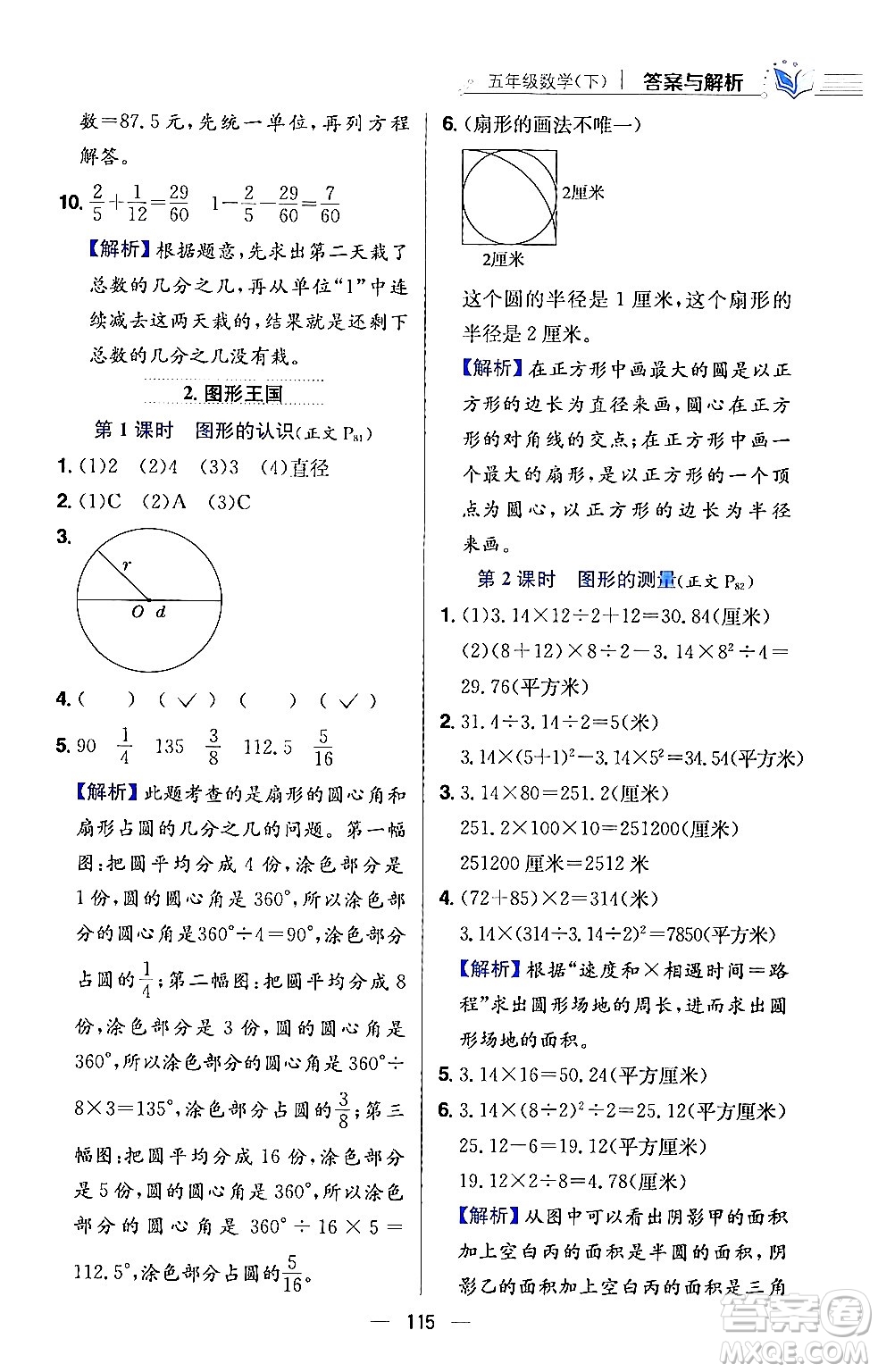 陜西人民教育出版社2024年春小學教材全練五年級數(shù)學下冊江蘇版答案