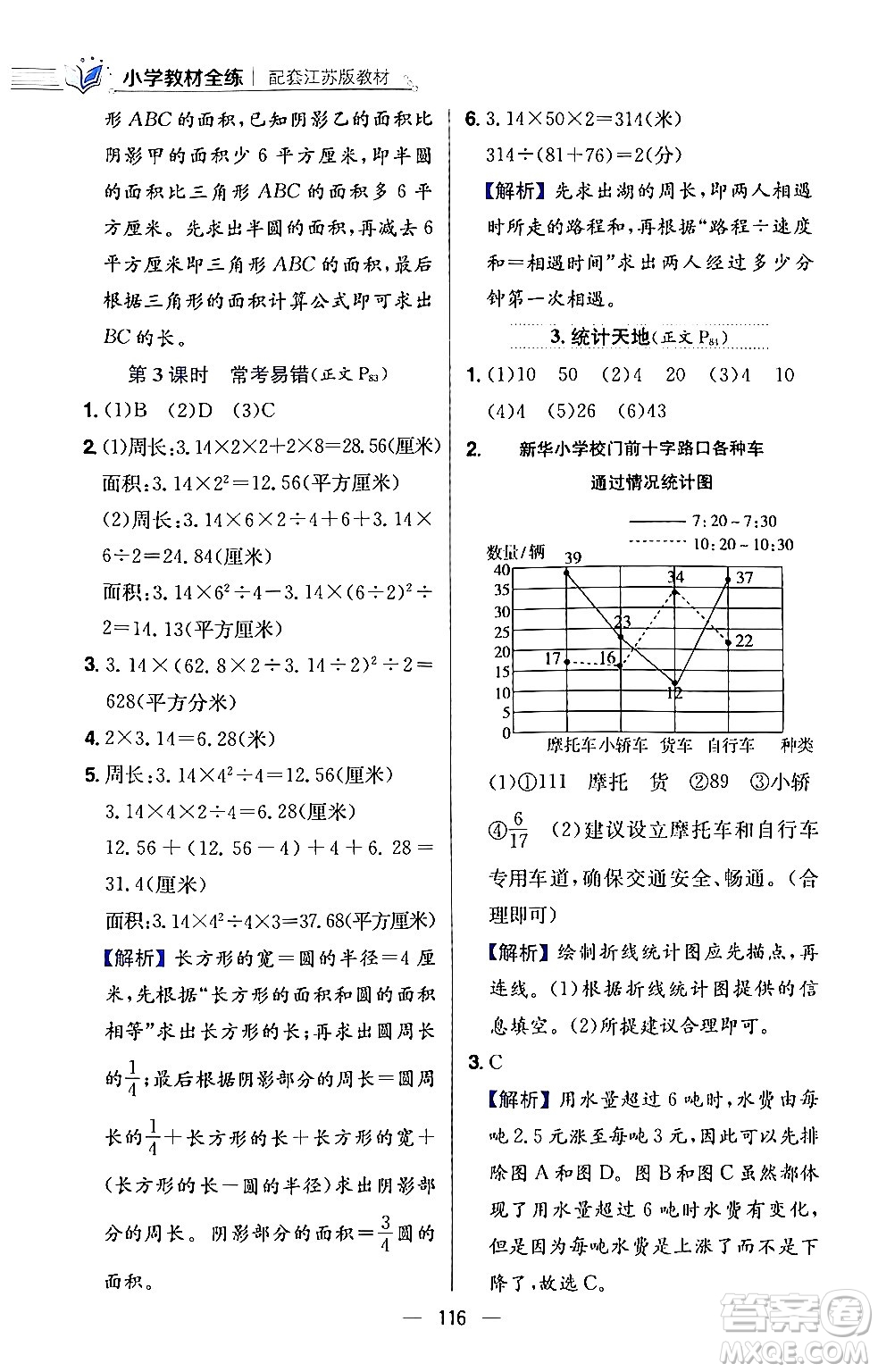 陜西人民教育出版社2024年春小學教材全練五年級數(shù)學下冊江蘇版答案