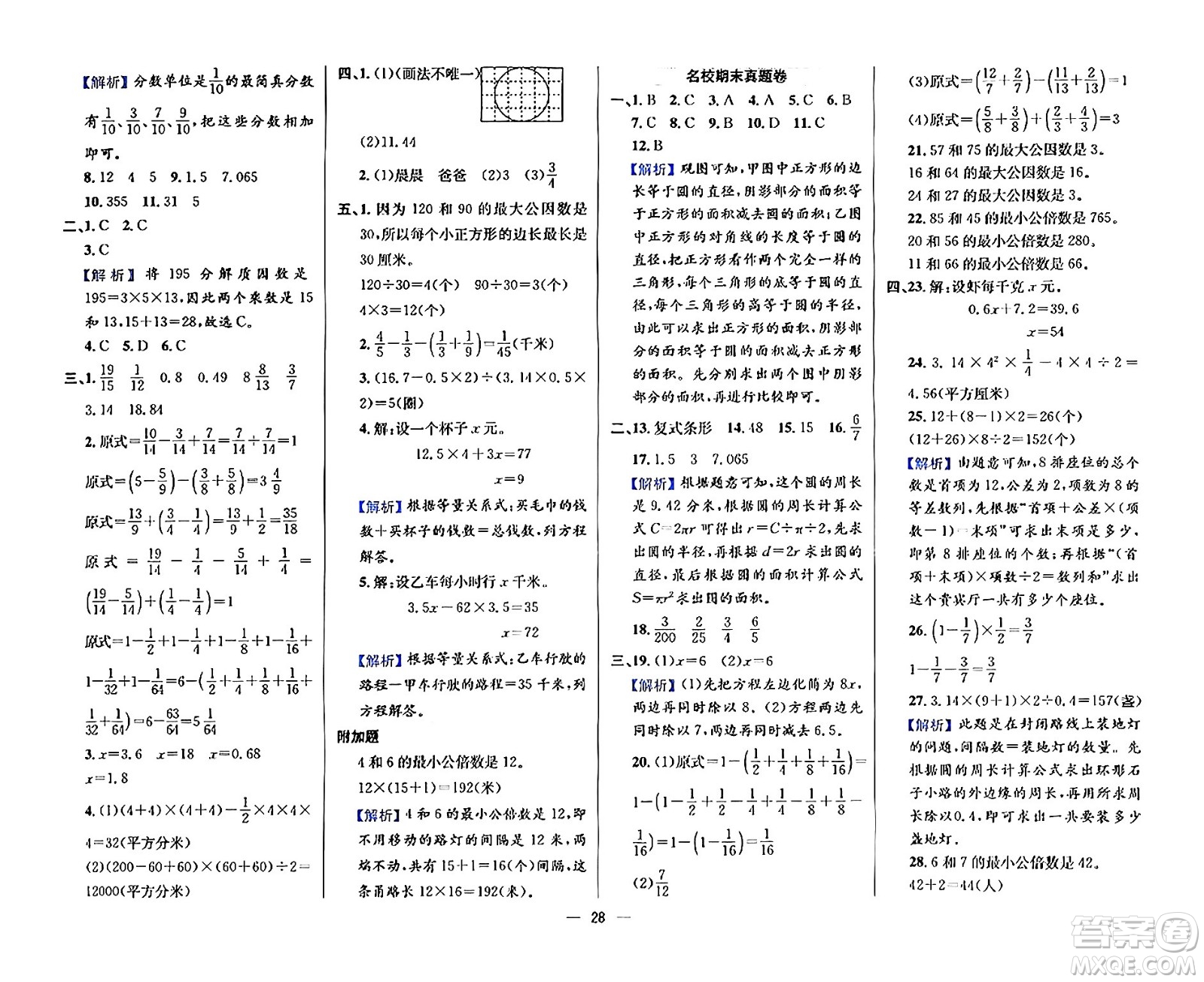 陜西人民教育出版社2024年春小學教材全練五年級數(shù)學下冊江蘇版答案