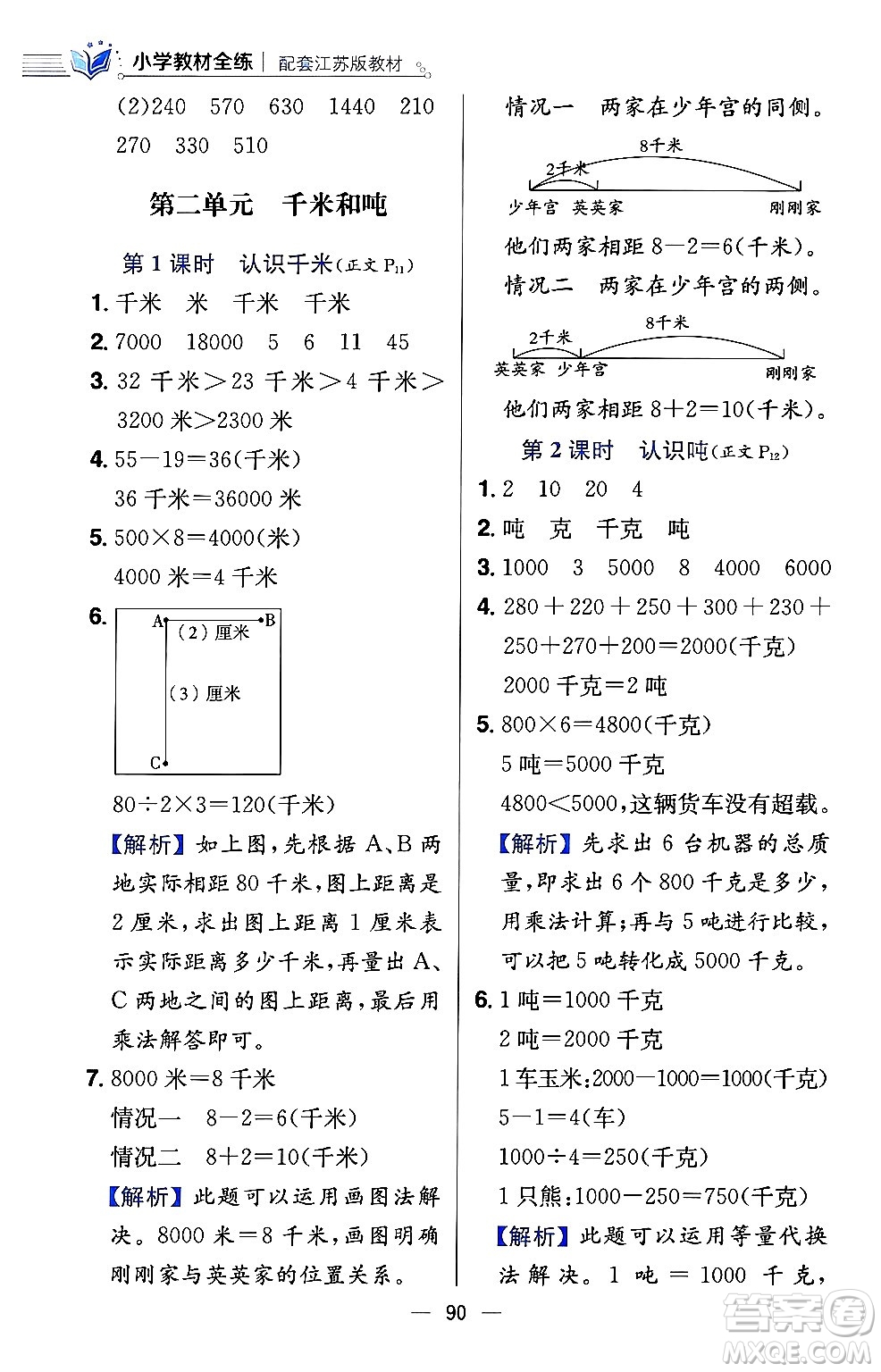 陜西人民教育出版社2024年春小學(xué)教材全練三年級(jí)數(shù)學(xué)下冊(cè)江蘇版答案