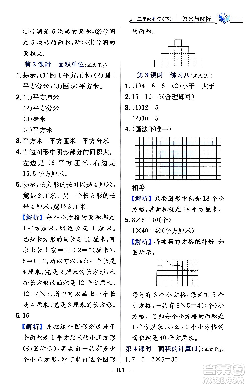 陜西人民教育出版社2024年春小學(xué)教材全練三年級(jí)數(shù)學(xué)下冊(cè)江蘇版答案