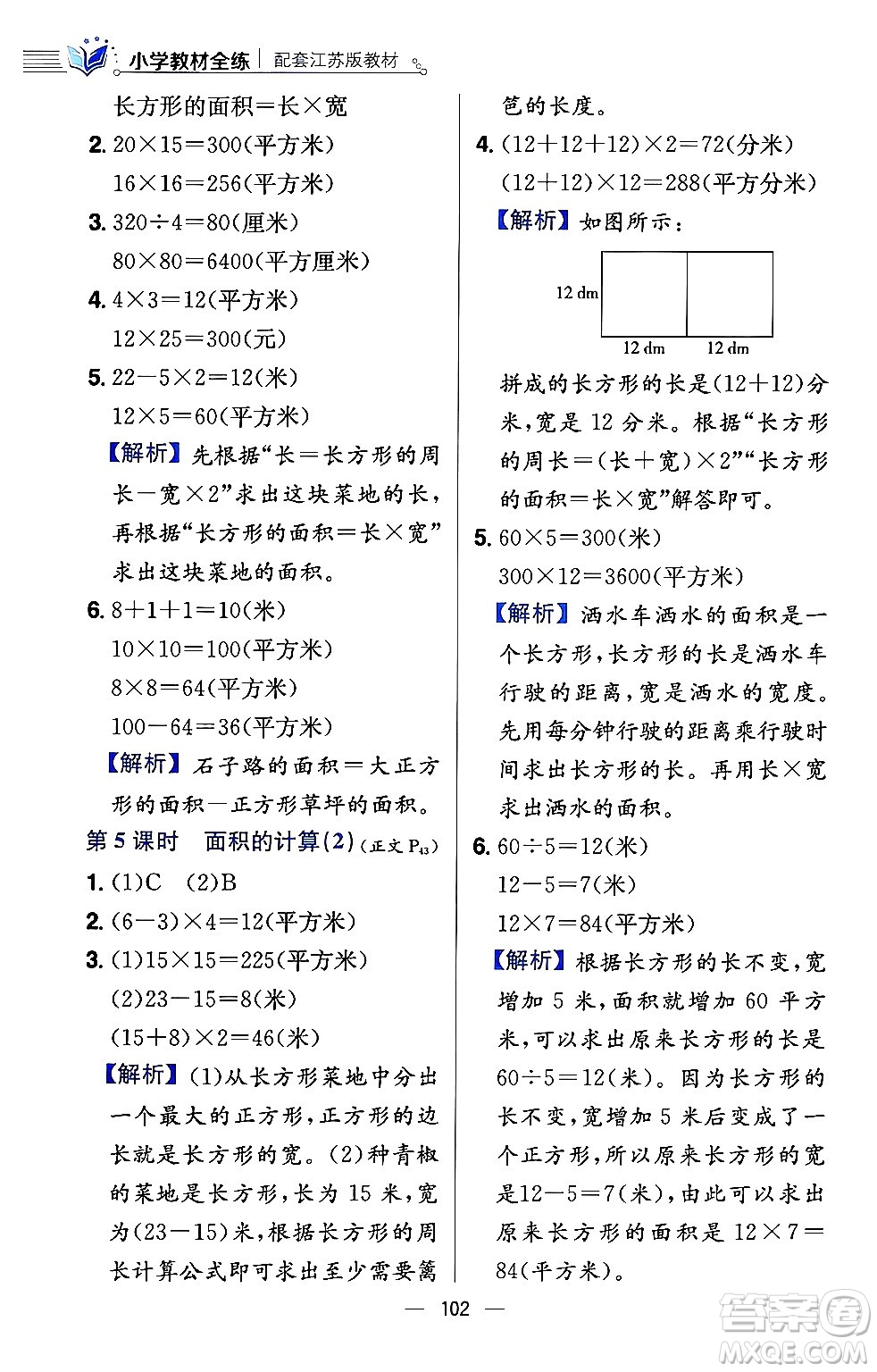 陜西人民教育出版社2024年春小學(xué)教材全練三年級(jí)數(shù)學(xué)下冊(cè)江蘇版答案