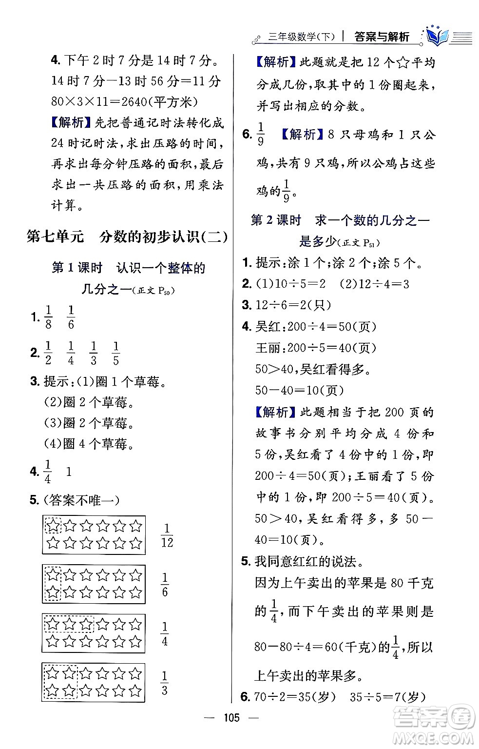 陜西人民教育出版社2024年春小學(xué)教材全練三年級(jí)數(shù)學(xué)下冊(cè)江蘇版答案