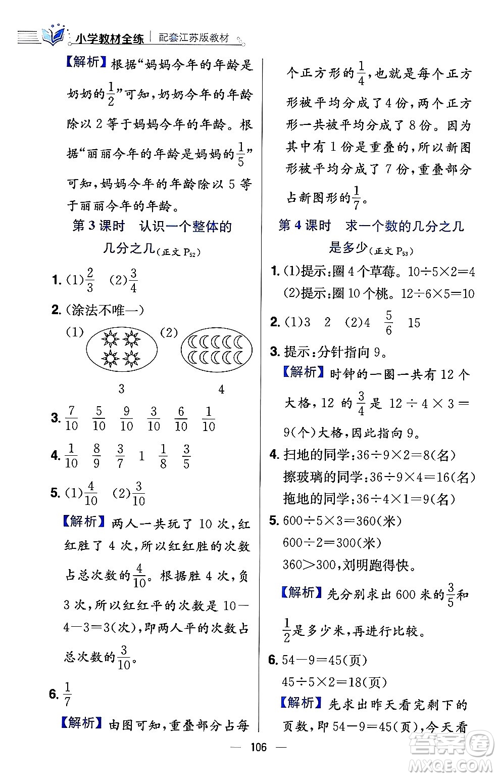 陜西人民教育出版社2024年春小學(xué)教材全練三年級(jí)數(shù)學(xué)下冊(cè)江蘇版答案