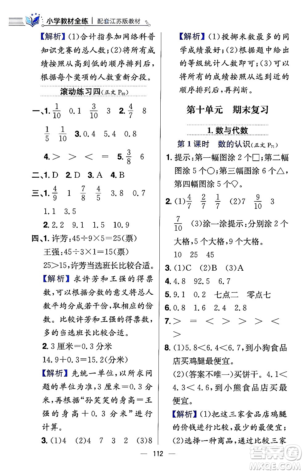 陜西人民教育出版社2024年春小學(xué)教材全練三年級(jí)數(shù)學(xué)下冊(cè)江蘇版答案