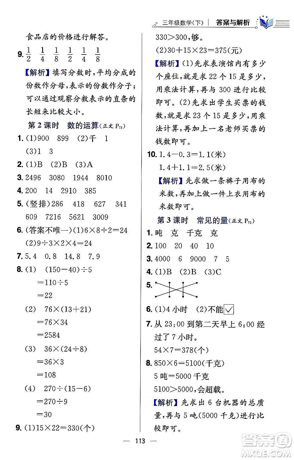 陜西人民教育出版社2024年春小學(xué)教材全練三年級(jí)數(shù)學(xué)下冊(cè)江蘇版答案