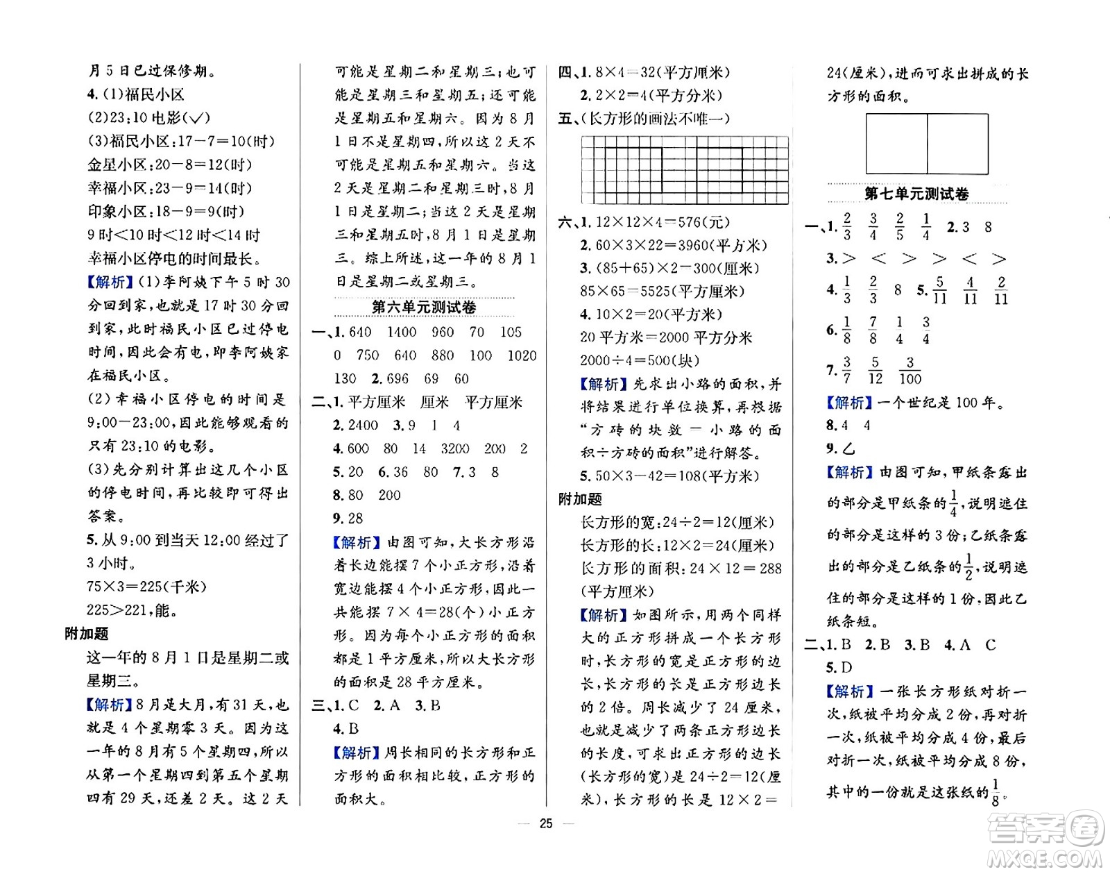 陜西人民教育出版社2024年春小學(xué)教材全練三年級(jí)數(shù)學(xué)下冊(cè)江蘇版答案