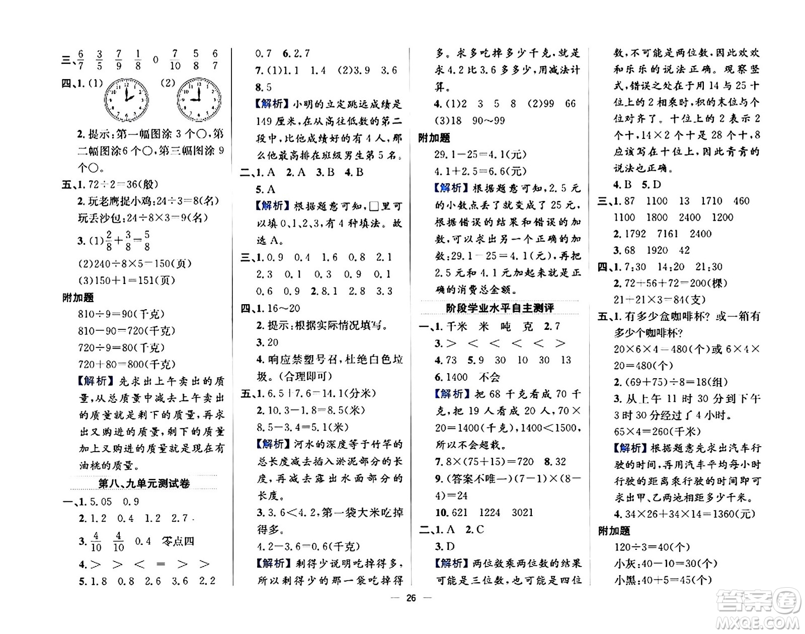 陜西人民教育出版社2024年春小學(xué)教材全練三年級(jí)數(shù)學(xué)下冊(cè)江蘇版答案