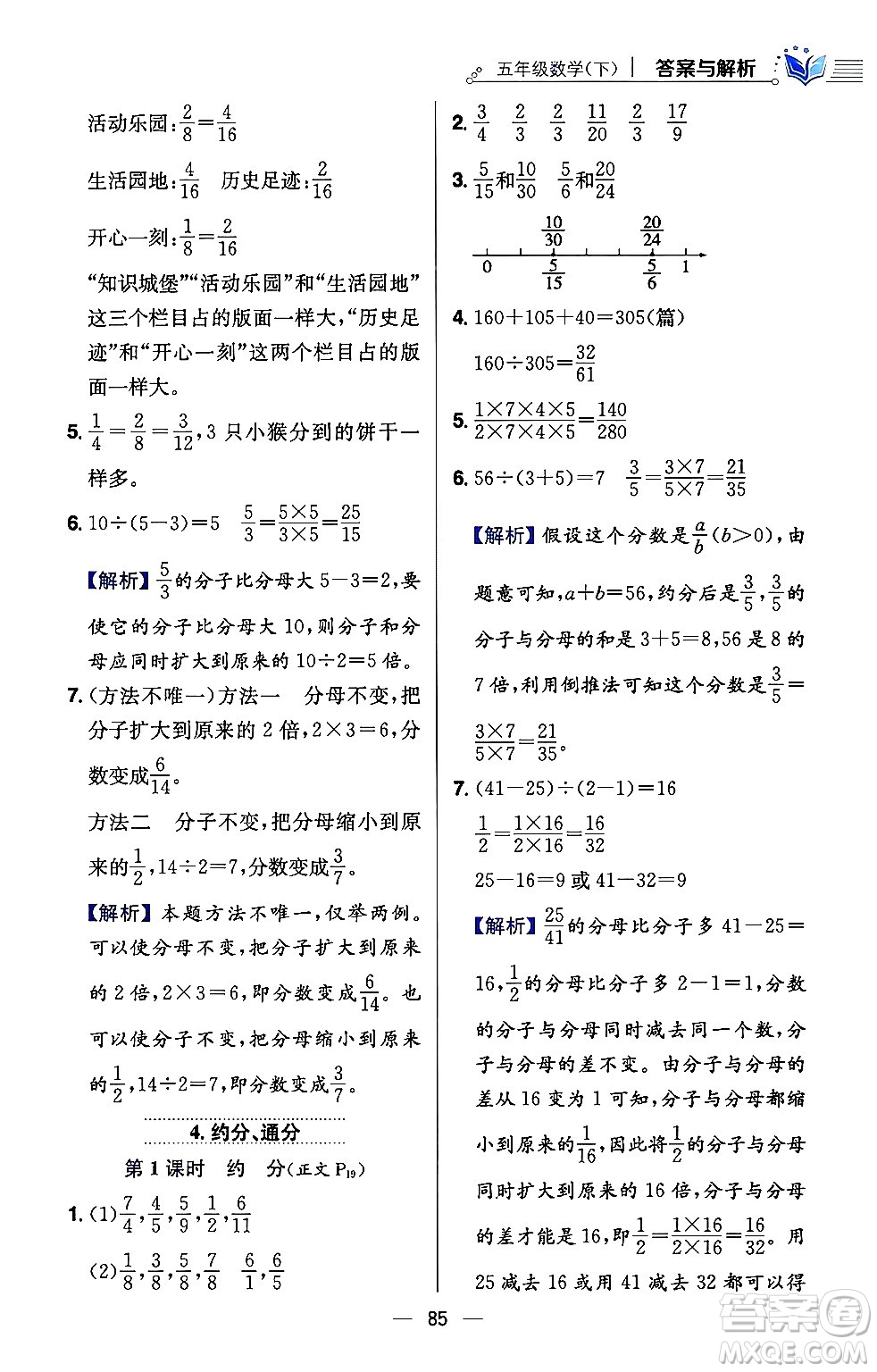 陜西人民教育出版社2024年春小學(xué)教材全練五年級(jí)數(shù)學(xué)下冊(cè)西師大版答案