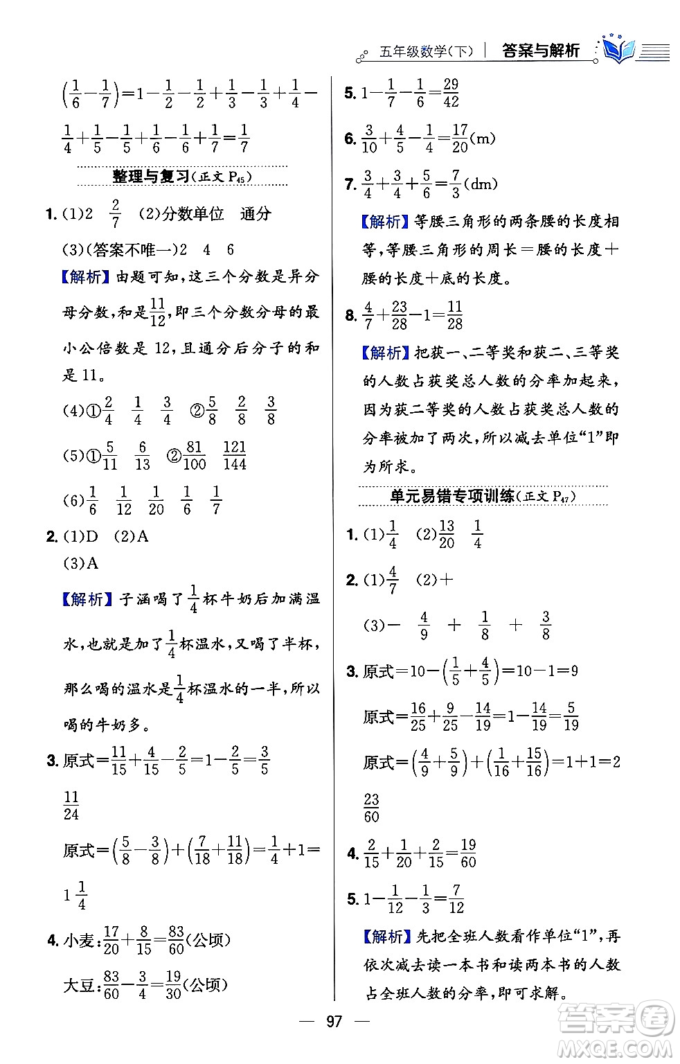 陜西人民教育出版社2024年春小學(xué)教材全練五年級(jí)數(shù)學(xué)下冊(cè)西師大版答案