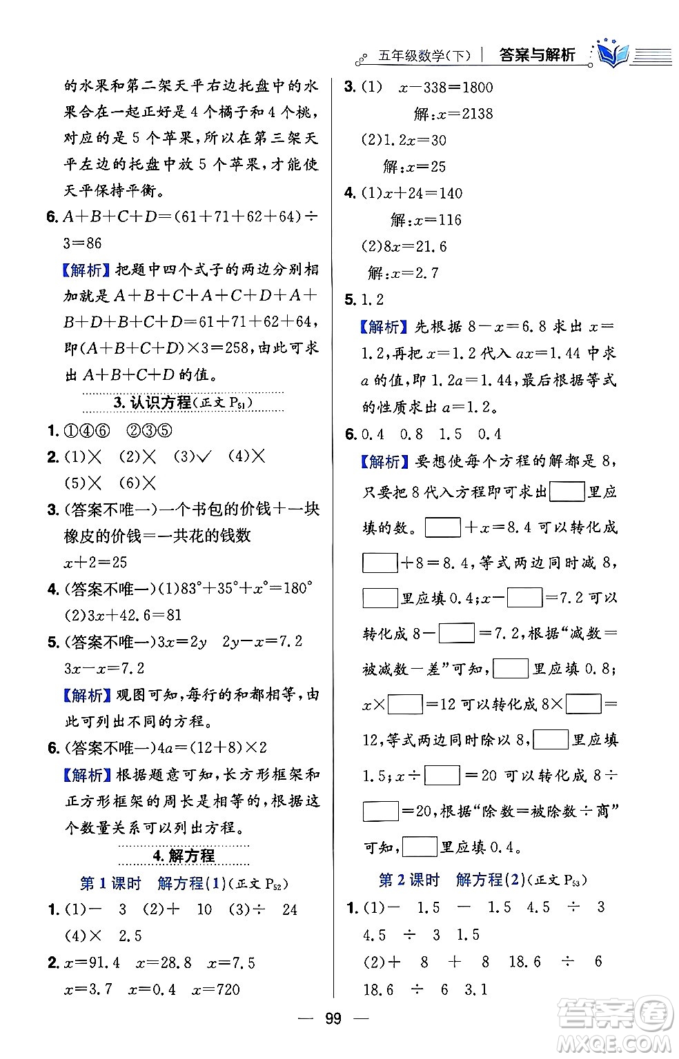 陜西人民教育出版社2024年春小學(xué)教材全練五年級(jí)數(shù)學(xué)下冊(cè)西師大版答案