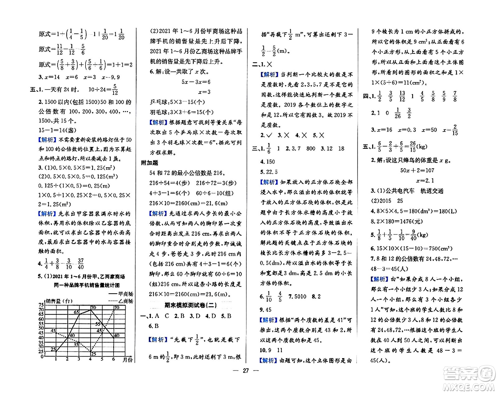 陜西人民教育出版社2024年春小學(xué)教材全練五年級(jí)數(shù)學(xué)下冊(cè)西師大版答案